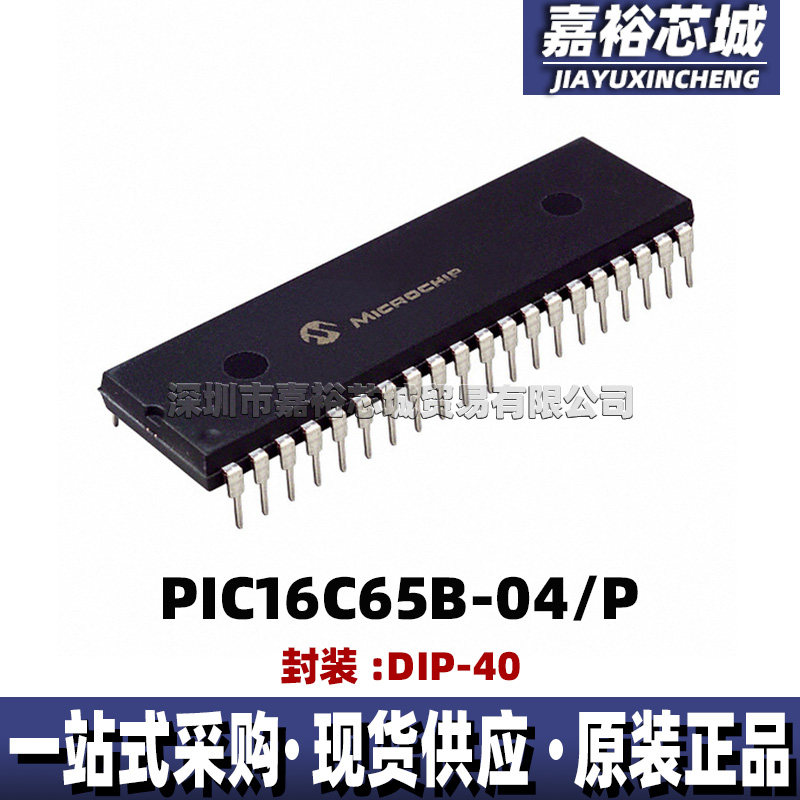 PIC16C65B-04/P PIC16C65B-04I/P单片机MCU 8位闪存微控制器DIP40