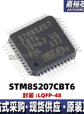 STM8S207CBT6 封装LQFP48 低功耗单片机MCU 8位闪存微控制器芯片