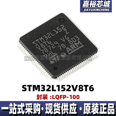 STM32L152V8T6单片机MCU 32位闪存微控制器芯片封装LQFP100电子IC