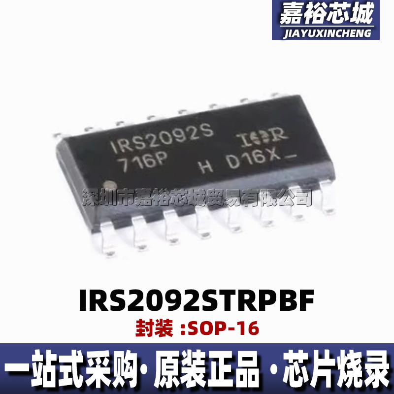 IRS2092STRPBF 丝印IRS2092S封装SOP16全新模拟输入D类音频放大器