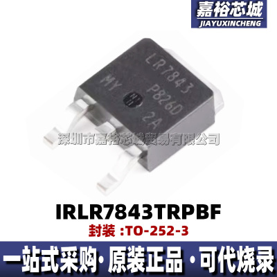 IRLR7843TRPBF 丝印LR7843 封装TO-252-3 N沟道功率MOSFET晶体管