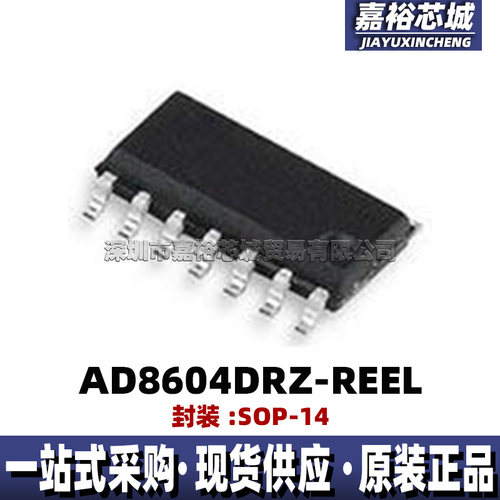 AD8604DRZ-REEL 丝印AD8604D 封装SOP14四路轨至轨精密运算放大器