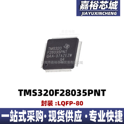 TMS320F28035PNT TMS320F28034PNT单片机MCU32位微控制器集成芯片