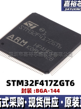 STM32F417ZGT6封装LQFP144 32位闪存微控制器芯片168MHz单片机MCU