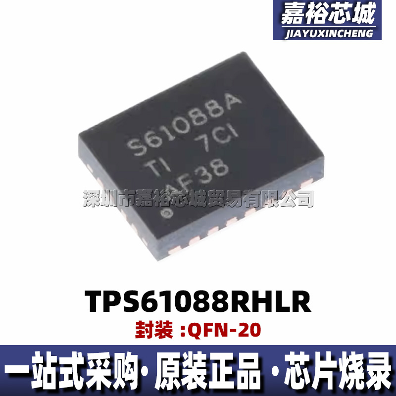 TPS61088RHLR 丝印S61088A 封装QFN20全新可调同步升压开关稳压器