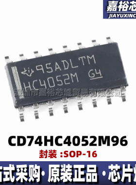 CD74HC4052M96 丝印HC4052M 封装SOP16 全新模拟多路复用器贴片IC