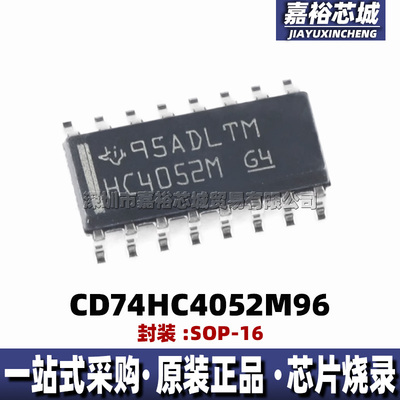 CD74HC4052M96 丝印HC4052M 封装SOP16 全新模拟多路复用器贴片IC