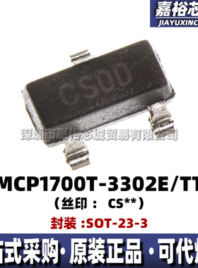 MCP1700T-3302E/TT丝印CSDD封装SOT23-3全新低压差固定稳压器芯片