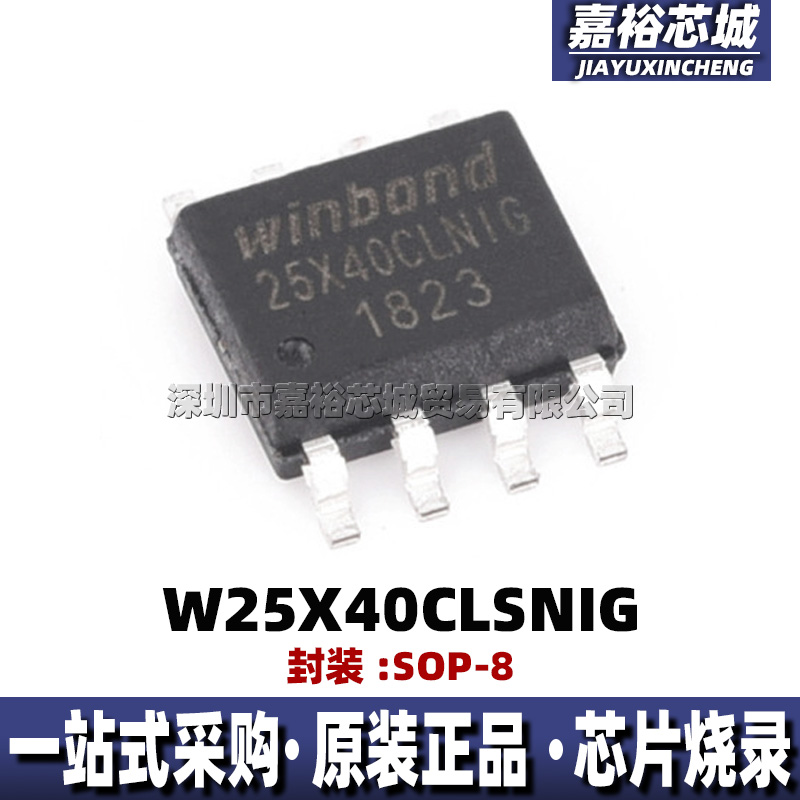 W25X40CLSNIG 丝印W25X40CLNIG 封装SOP8全新串行闪存FLASH存储IC