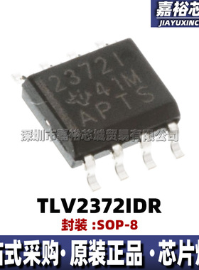 TLV2372IDR 丝印2372I 封装SOP8 全新双通道轨到轨运算放大器芯片