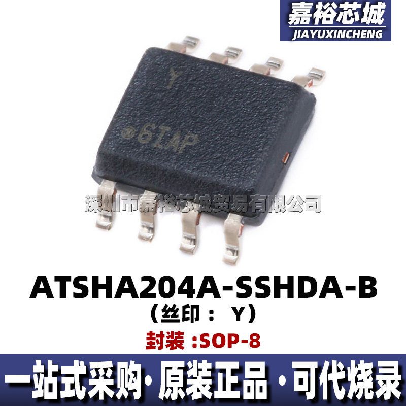 ATSHA204A-SSHDA-B 丝印Y ATSHA204A-SSHDA-T逻辑IC验证IC加密IC