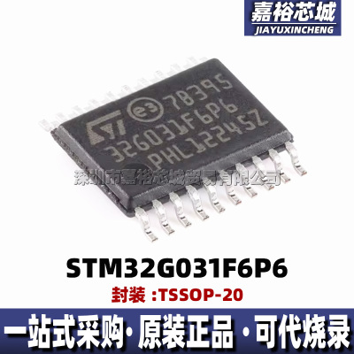 STM32G031F6P6 封装TSSOP20 全新32位32KB闪存微控制器MCU单片机