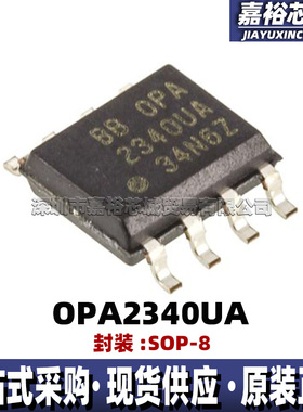 原装现货OPA2340UA 丝印OPA2340UA 封装SOP8双通道精密运算放大器