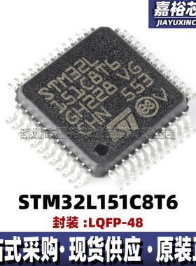 STM32L151C8T6 STM32L151C6T6 单片机MCU 32位闪存微控制器LQFP48