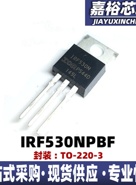 IRF530N分立器件IRF530NPBF封装TO-220 N沟道mos场效应管功率IC