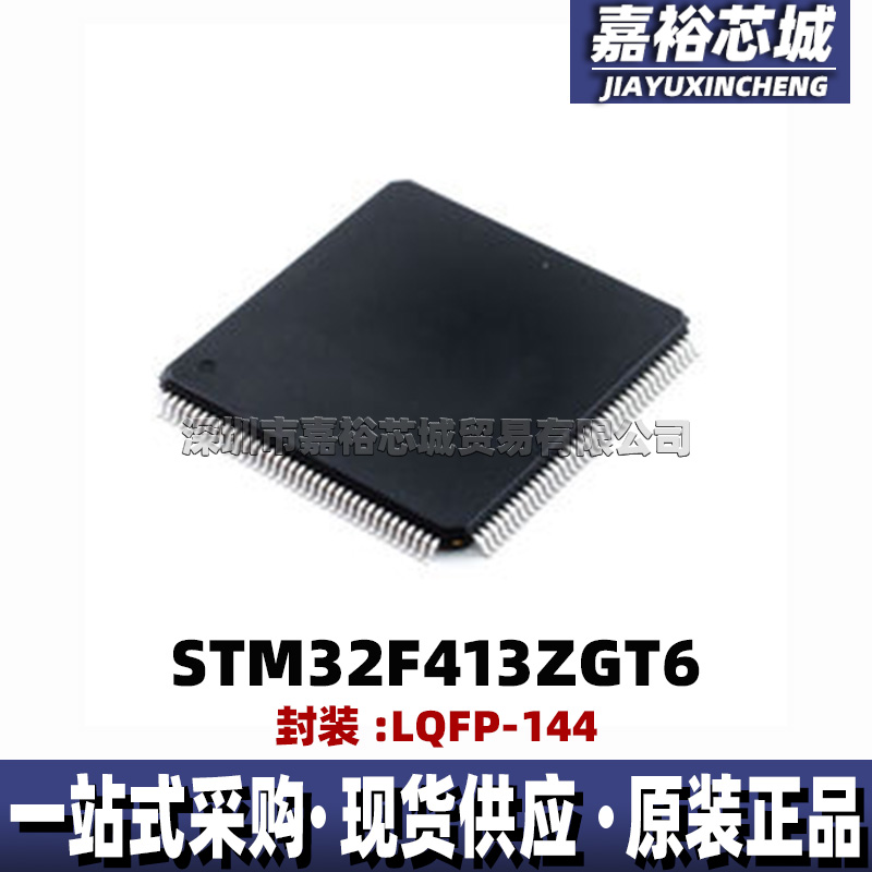 STM32F413ZGT6 封装LQFP144单片机MCU 100MHz 32位闪存微控制器IC