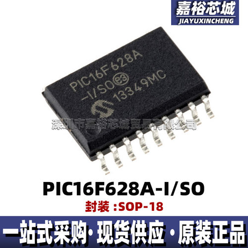 原装现货PIC16F628A-I/SO 封装SOP18贴片单片机 8位闪存微控制器