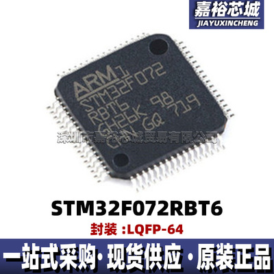 STM32F072RBT6封装LQFP64 32位闪存微控制器芯片 低功耗单片机MCU