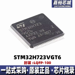 STM32H723VGT6 封装LQFP100全新32位闪存550MHz微控制器MCU单片机