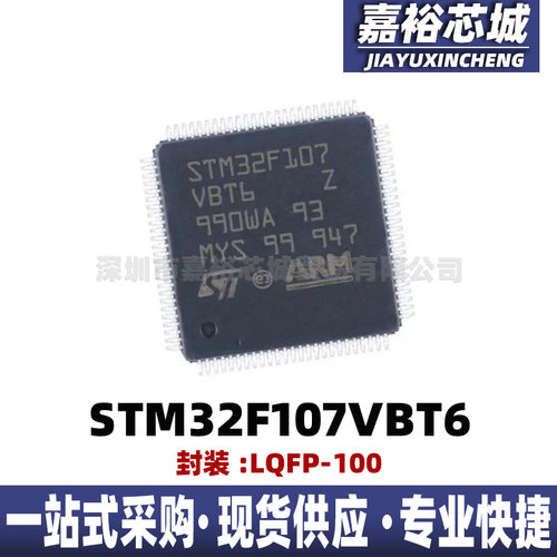 STM32F107VBT6 微控制MCU单片机32位微处理器LQFP100集成电子IC