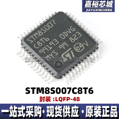 STM8S007C8T6 封装LQFP48 8位闪存微控制器芯片 24MHz单片机MCU