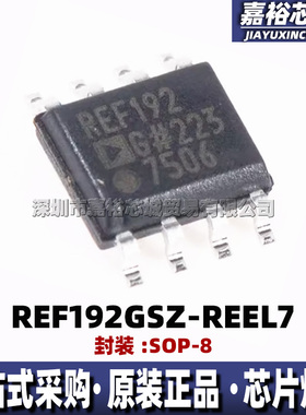 REF192GSZ-REEL7 丝印REF192G 封装SOP8 全新低压差电压基准芯片