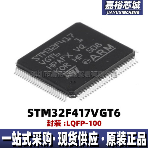 STM32F417VGT6封装LQFP100 32位闪存微控制器芯片168MHz单片机MCU