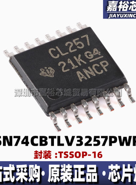 SN74CBTLV3257PWR 丝印CL257 封装TSSOP16 全新四通道多路复用器