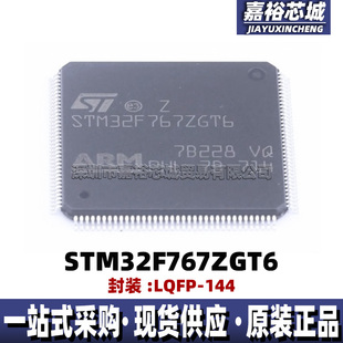 STM32F767ZGT6封装 32位闪存微控制器芯片216MHz单片机MCU LQFP144