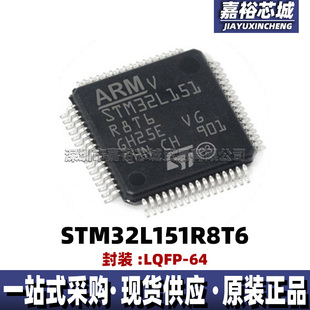 STM32L151R8T6 单片机MCU 32位闪存微控制器芯片封装LQFP64电子IC