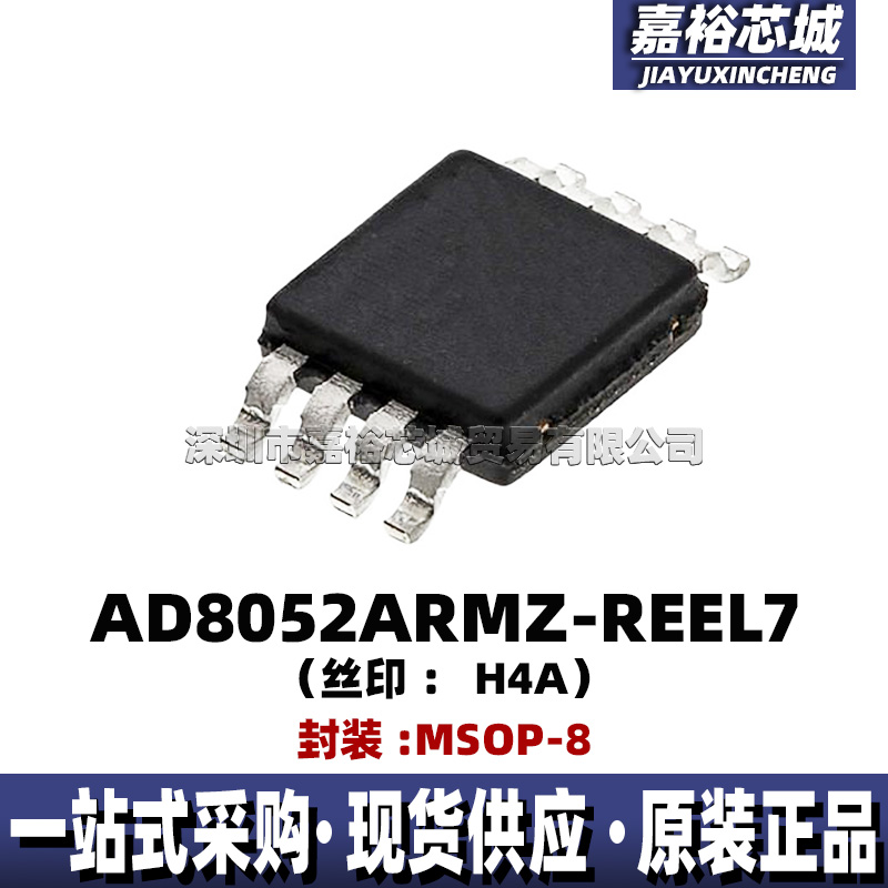 AD8052ARMZ-REEL7 丝印H4A 封装MSOP8双路高速运算放大器芯片贴片