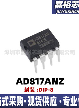 AD817ANZ 封装DIP8直插 高速运算放大器IC芯片电子器件集成电路