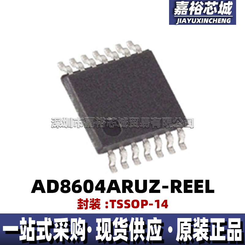 AD8604ARUZ-REEL 丝印AD8604A 封装TSSOP14四路轨至轨运算放大器
