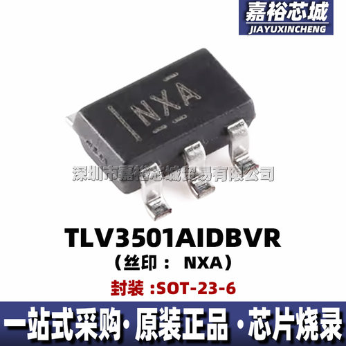TLV3501AIDBVR 丝印NXA 封装SOT-23-6全新轨到轨高速模拟比较器IC