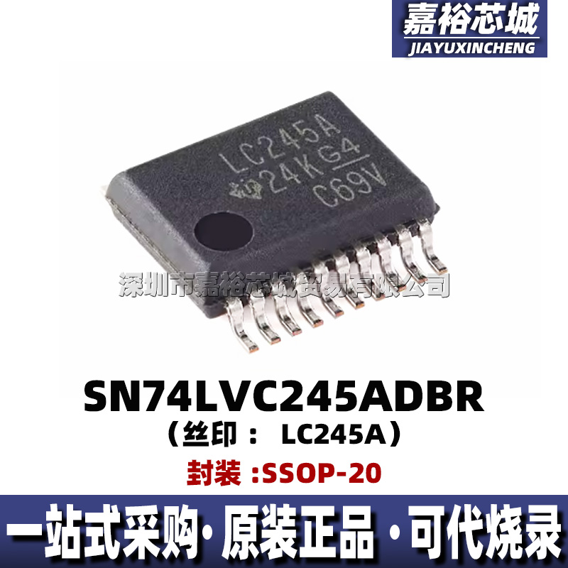 SN74LVC245ADBR 丝印LC245A 封装SSOP20全新8路非反相总线收发器