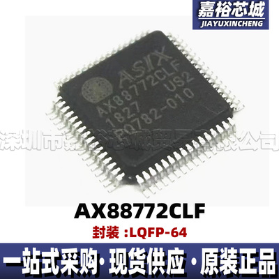 AX88772CLF AX88772BLF AX88772ALF以太网接口芯片信号收发器LQFP