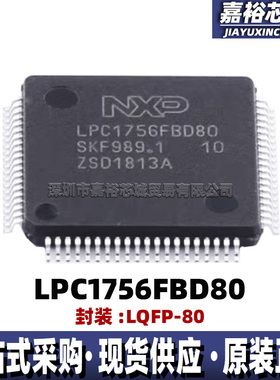 LPC1756FBD80 封装LQFP80单片机MCU 256KB 32位闪存微控制器芯片