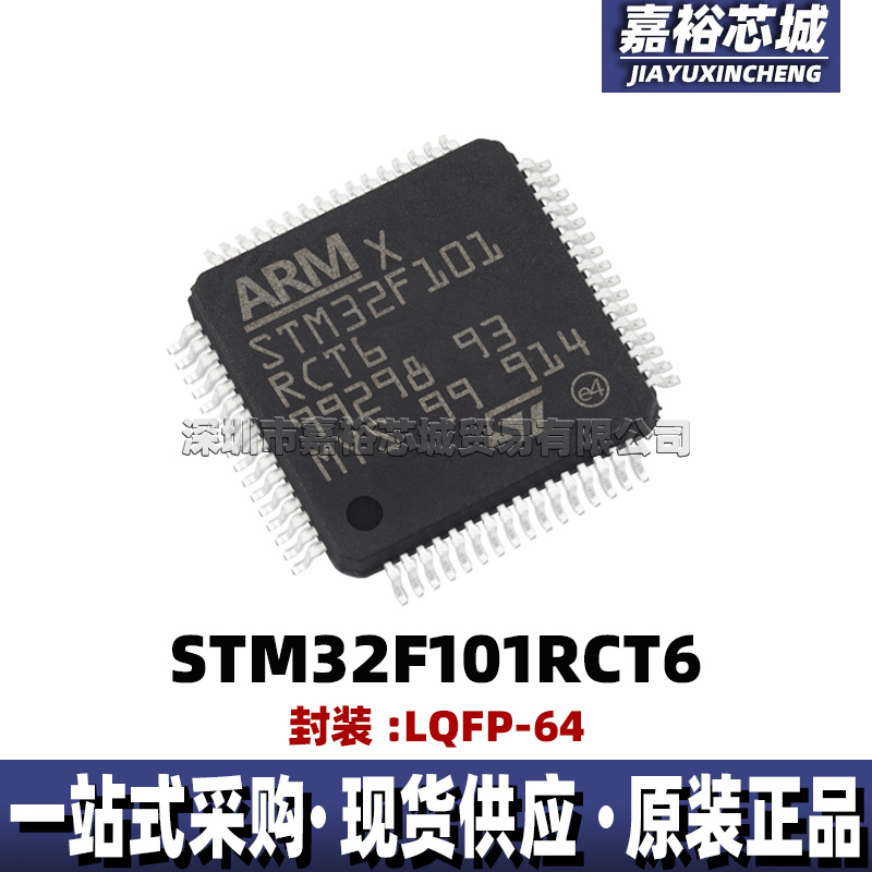STM32F101RCT6 单片机MCU 32位闪存微控制器IC电子芯片封装LQFP64