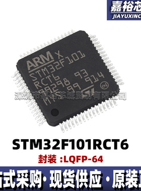 STM32F101RCT6 单片机MCU 32位闪存微控制器IC电子芯片封装LQFP64