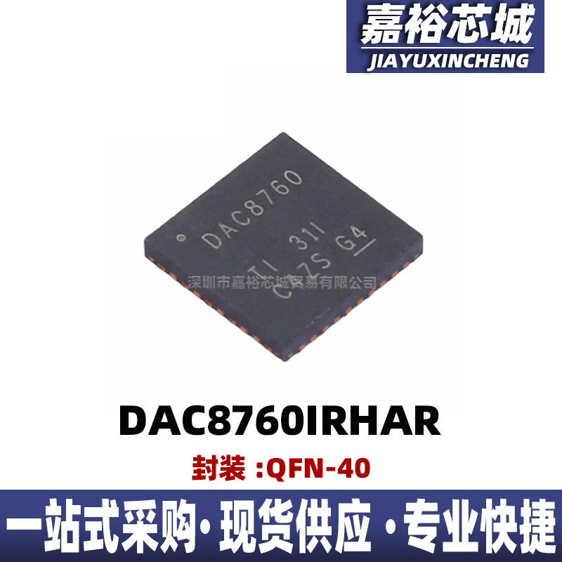DAC8760IRHAR封装QFN40丝印DAC8760 16位DAC数模转换器芯片电子IC