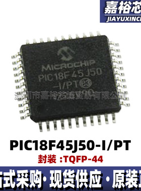 PIC18F45J50-I/PT 单片机MCU 8位闪存微控制器封装TQFP44可代烧录