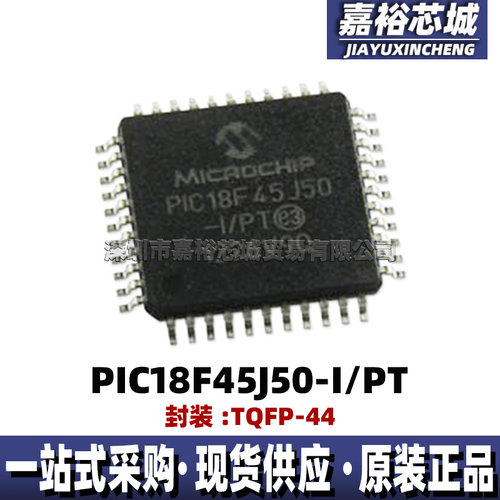 PIC18F45J50-I/PT 单片机MCU 8位闪存微控制器封装TQFP44可代烧录