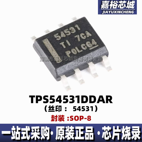 TPS54531DDAR 丝印54531 封装SOP8全新降压DC-DC开关稳压器转换器