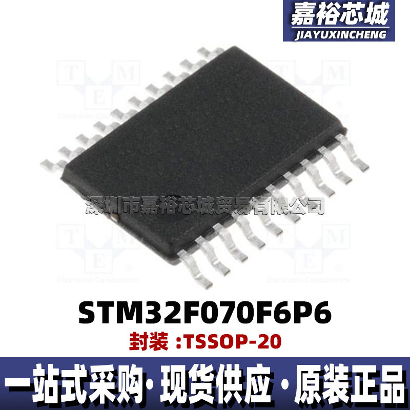 STM32F070F6P6 封装TSSOP20 32位闪存微控制器芯片48MHz单片机MCU