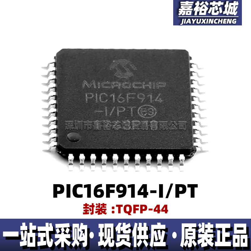 PIC16F914-I/PT封装TQFP44单片机MCU 原装现货8位闪存微控制器IC