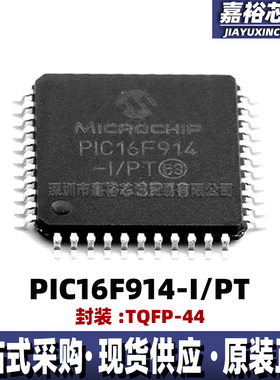 PIC16F914-I/PT封装TQFP44单片机MCU 原装现货8位闪存微控制器IC