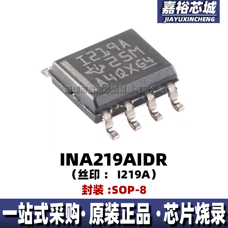 INA219AIDR 丝印I219A 封装SOP8 全新双向电流功率监控器电源芯片