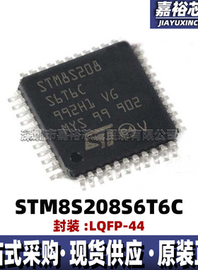 STM8S208S6T6C 封装LQFP44 低功耗单片机MCU 8位闪存微控制器芯片