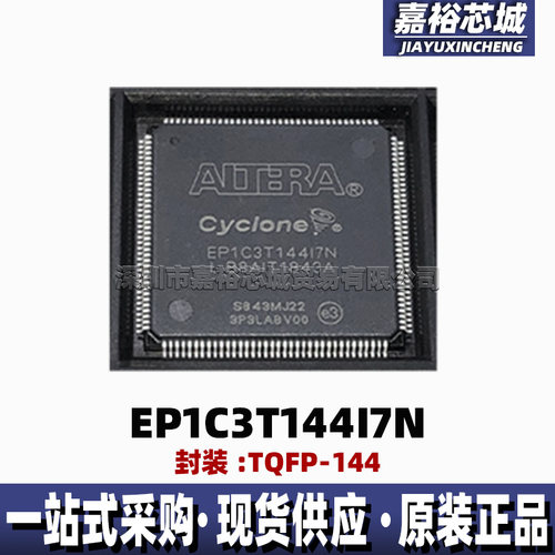 EP1C3T144I7N 封装TQFP144原装现货FPGA现场可编程门阵列逻辑芯片