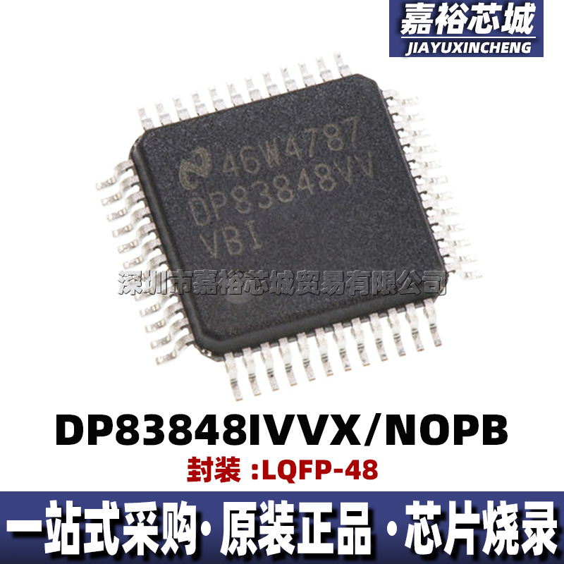 DP83848IVVX/NOPB 丝印DP83848VV VBI封装LQFP48全新以太网收发器